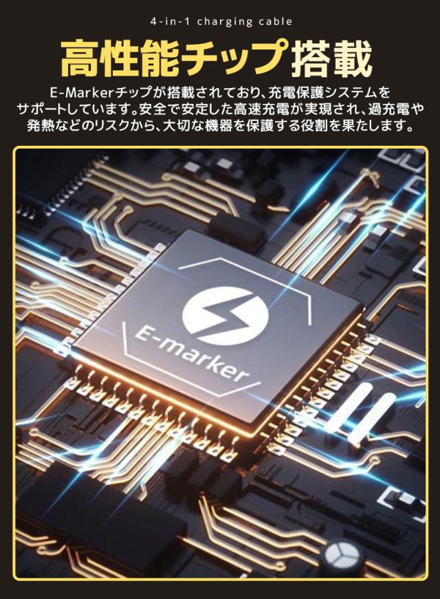 急速充電ケーブル