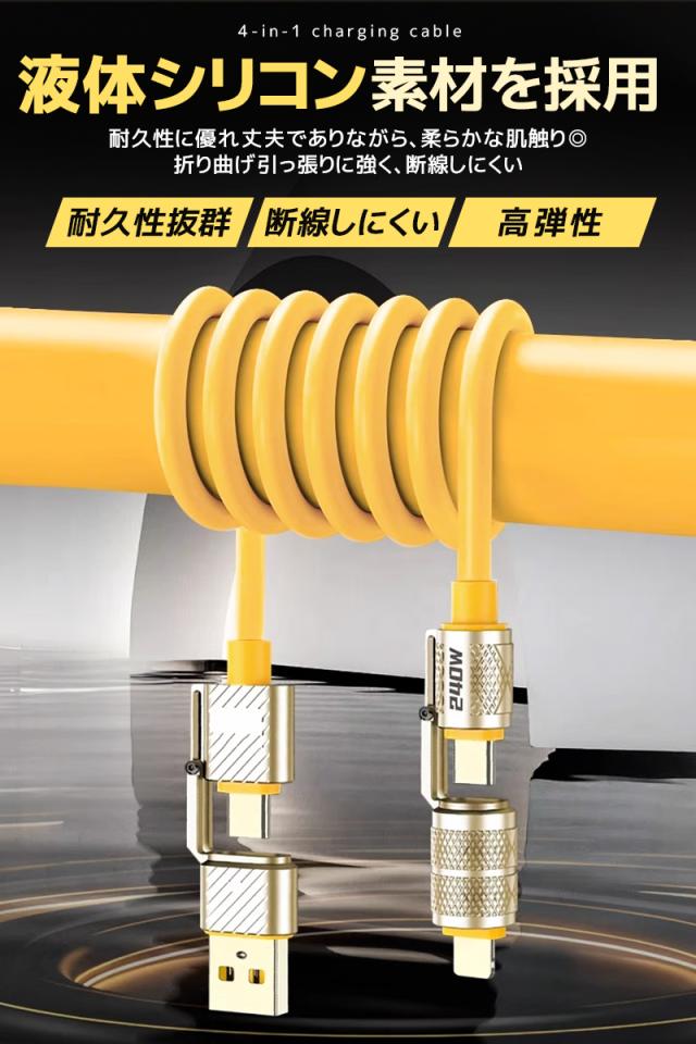 急速充電ケーブル