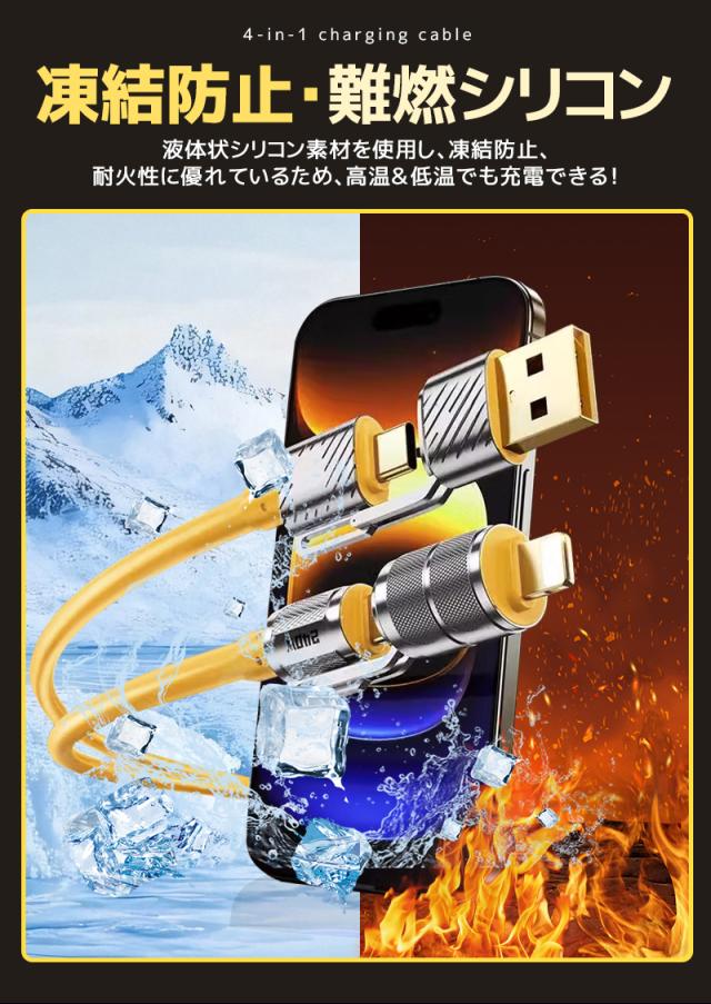 急速充電ケーブル