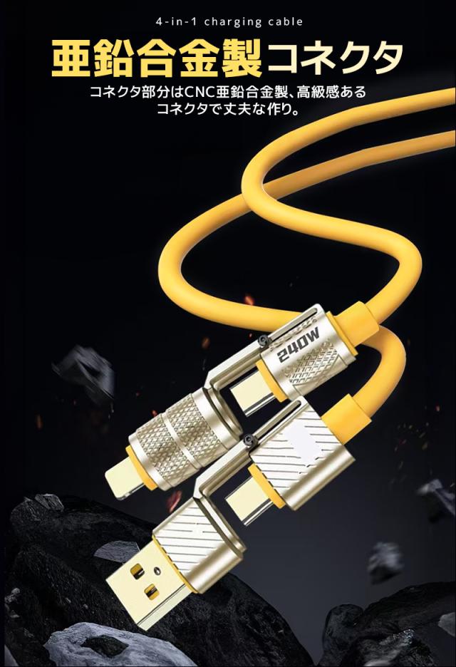 急速充電ケーブル