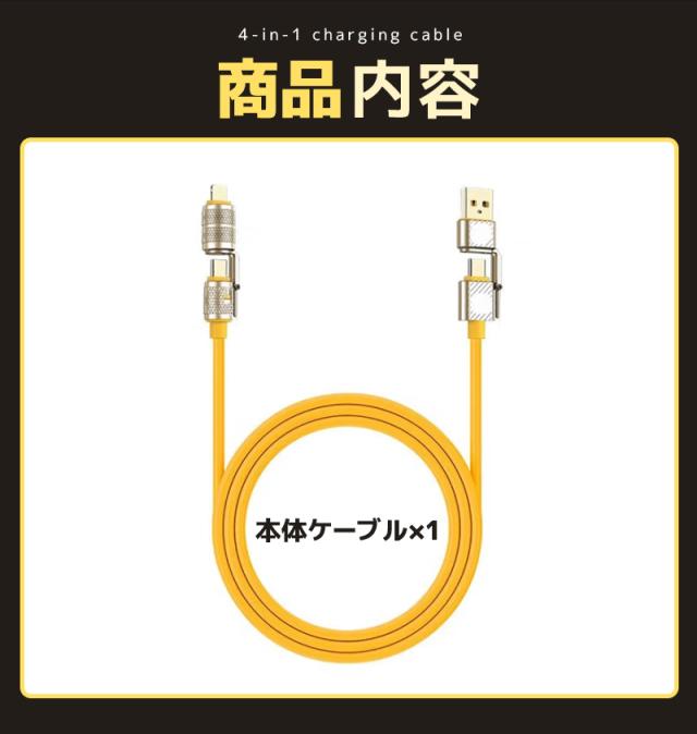 急速充電ケーブル