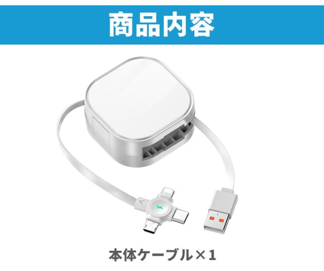 巻き取り式充電ケーブル