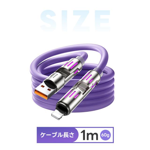 4in1急速充電ケーブル