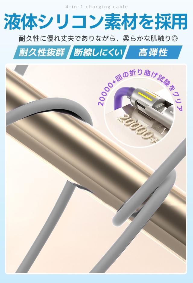 4in1急速充電ケーブル