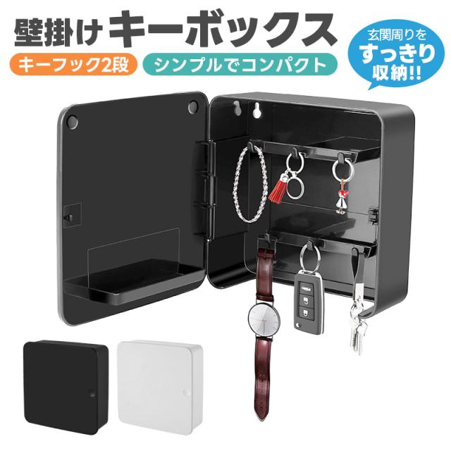キーフック 壁掛け おしゃれ 収納 ドア 玄関 キーケース キーボックス 収納家具 扉付き キーホルダー 白 黒