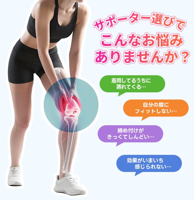 膝サポーター