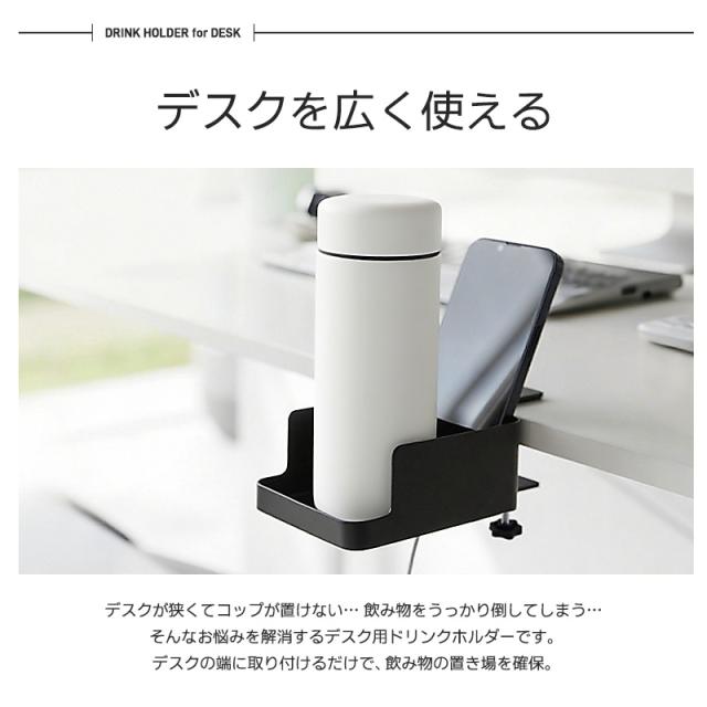 デスク用ドリンクホルダー