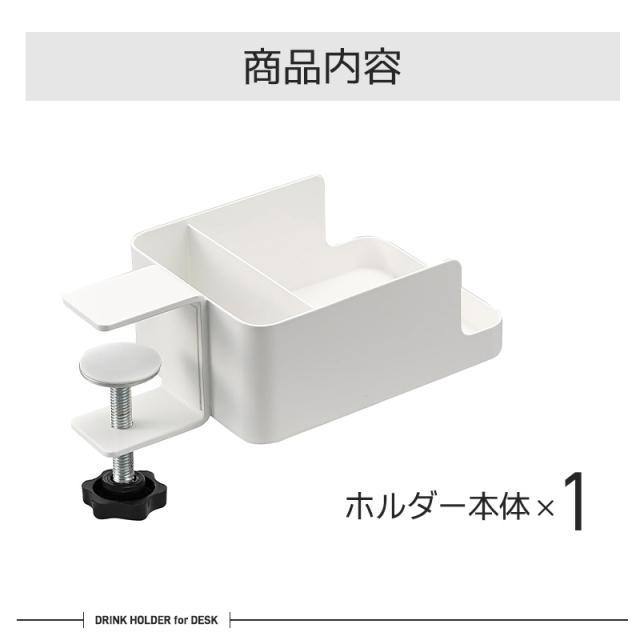 デスク用ドリンクホルダー