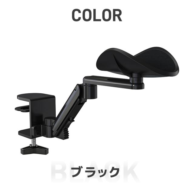 肘置きアームスタンド