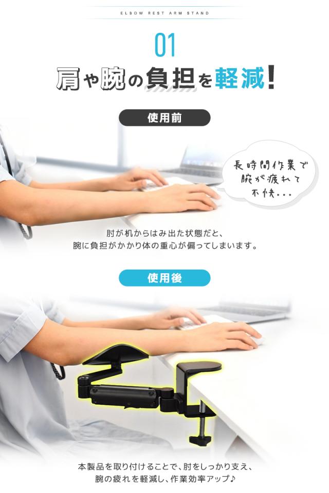 肘置きアームスタンド