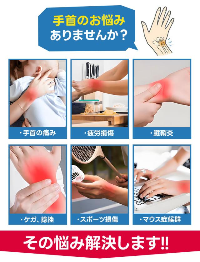 手首サポーター