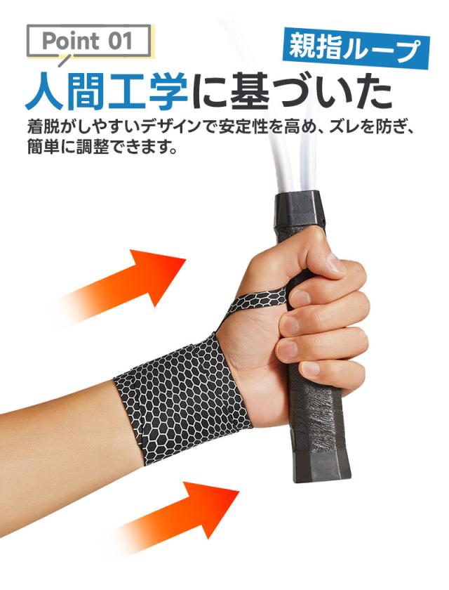 手首サポーター