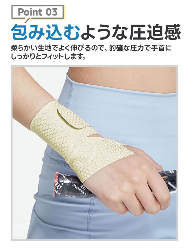 手首サポーター