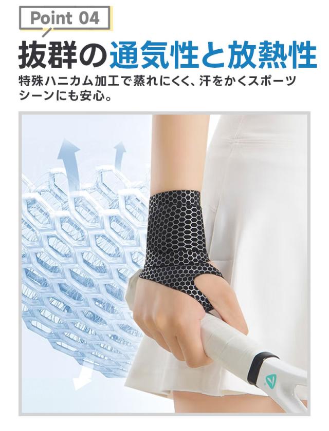 手首サポーター