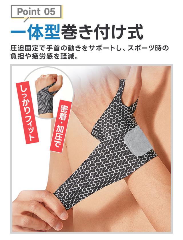 手首サポーター
