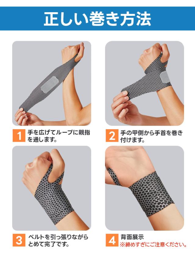 手首サポーター