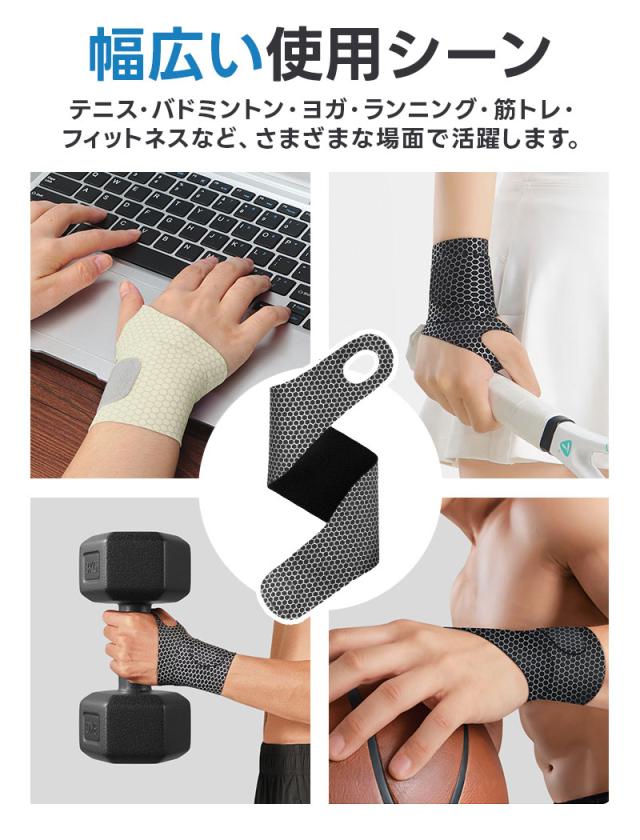 手首サポーター