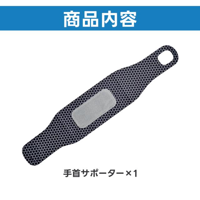 手首サポーター