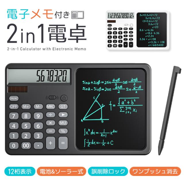 電子メモ付き電卓 メモ電卓 2in1電卓 電子メモパッド ソーラー式 電池式 LCDメモ付 12桁電卓