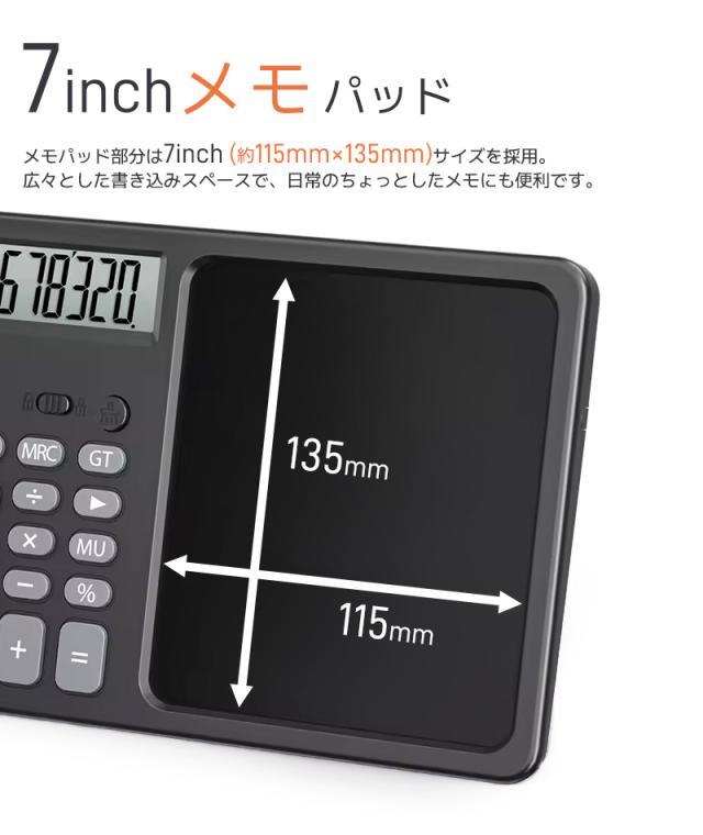 電子メモ付き電卓