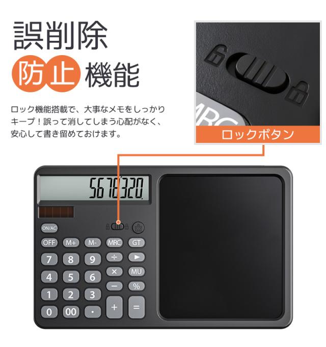 電子メモ付き電卓