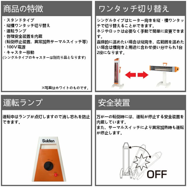 即納在庫 スイデン 遠赤外線ヒーター ヒートスポット シングルタイプ