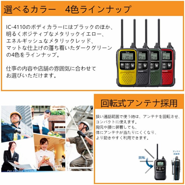 IC-4110Y イエロー アイコム 特定小電力無線機 トランシーバー