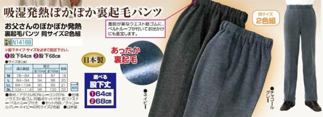 スラックス メンズ シニア 秋冬 お父さんのぽかぽか発熱裏起毛パンツ（2色組）選べる股下丈 紳士服 ボトム ズボン 裏起毛パンツ グレー ネイビー ウエストゴム あったか パンツ 防寒 暖かい ファッション 40代 50代 60代 70代 80代 裾上げ済み 父の日 お父さん　natu　p14168 スラックス メンズ シニア 秋冬 お父さんのぽかぽか発熱裏起毛パンツ