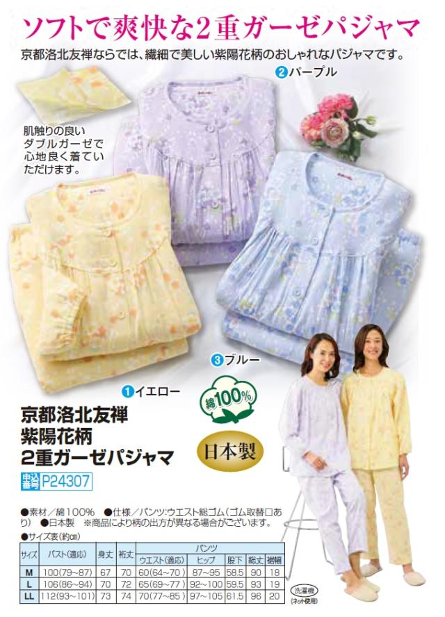 花柄 二重ガーゼ パジャマ Amour 150】二重ガーゼ 起毛 花柄プリント パジャマ レディース