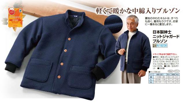 ブルゾン 秋冬 日本製 紳士ニットジャガードブルゾン ネイビー系