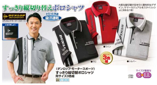 【新品未使用】　DUNLOP ポロシャツ 3色セット DUNLOP ダンロップ・リファインド デザインポロシャツ 同サイズ3