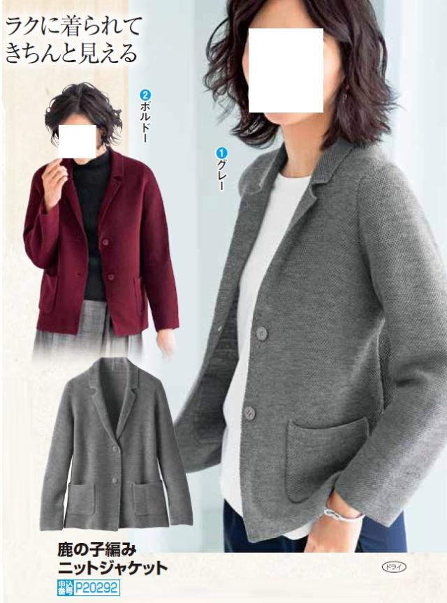 ジャケット 秋冬 鹿の子編みニットジャケット（全2色） 上着