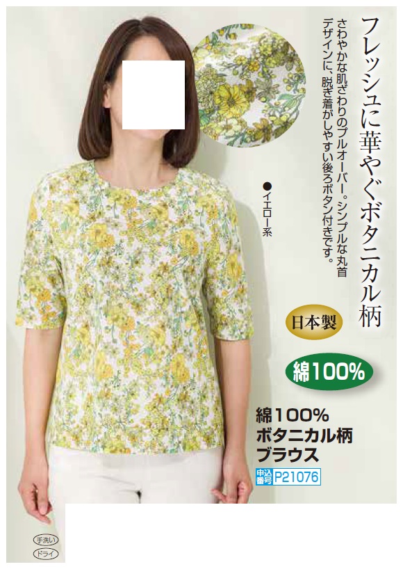 ブラウス 春夏 日本製 綿100％ ボタニカル柄ブラウス イエロー系 五分袖ブラウス レディース 婦人服 ミセス シニア 女性 黄色 花柄 5分袖シャツ シニアファッション 50代 60代 70代 80代 母の日 お母さん　fuji　p21076 ブラウス 春夏 日本製 綿100％ ボタニカル柄ブラウス イエロー系 五分