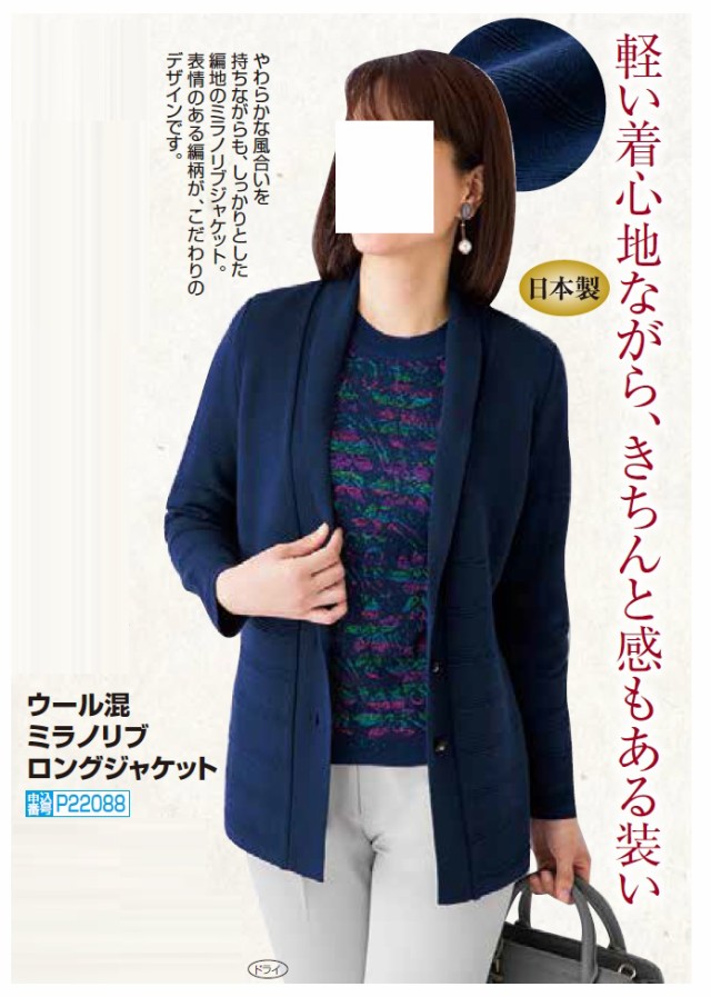 ジャケット 秋冬 日本製 ウール混ミラノリブロングジャケット ネイビー ニットジャケット レディース 婦人服 ミセス シニア 女性 紺色 キ｜au  PAY マーケット