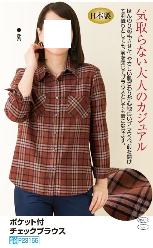ブラウス 日本製 ポケット付チェックブラウス レッド トップス シャツ ブラウス 赤 赤茶色 ブラウン レディース 婦人服 ミセス シニア 女性 格子柄 カジュアルシャツ シニアファッション 50代 60代 70代 80代 母の日　fuji　p23155 p23155-aa.jpg