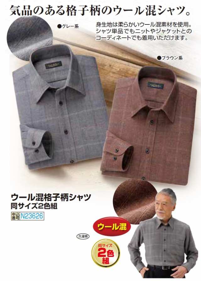 【海外輸入】 ウール混格子柄シャツ 2色組 カジュアルシャツ 毛混 メンズ 紳士 トップス
