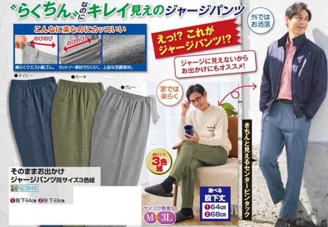 ジャージ 秋冬 そのままお出かけ ジャージパンツ 3色組 選べる股下丈 ボトムス ジャージ スウェット ネイビー カーキ グレー メンズ 紳士服 シニア 男性 シニアファッション 50代 60代 70代 80代 父の日 お父さん シンプル　fri　p23848 ジャージ 秋冬 そのままお出かけ ジャージパンツ 3色組 選べる股下丈