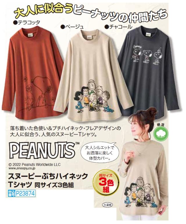 Tャツ カットソー レディース クルーネック 丸首 長袖 スヌーピー ぷちハイネックTシャツ 3色組  婦人服 ミセス シニア 女性 50代 60代 70代 80代　fri　p23874 Tシャツ 秋冬 スヌーピー ぷちハイネックTシャツ 3色組 トップス