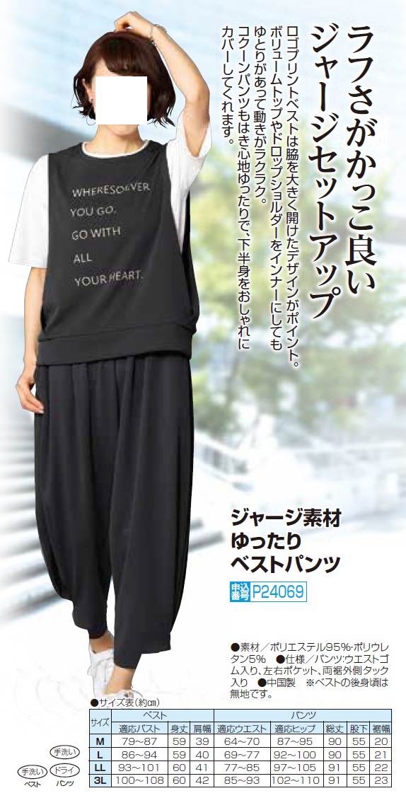 セットアップ ジャージ素材 ゆったりベストパンツ ブラック 2点セット ジャージ スウェット 丸首 レディース 婦人服 ミセス シニア 女性 大人 袖無し ベスト コクーン パンツ ズボン 体型カバー クルーネック 40代 50代 60代 70代 80代 母の日 お母さん 春夏　nss　p24069 p24069-0.jpg