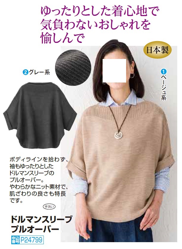 女性 60代 70代 ベストボディ 日本製 ドルマンスリーブプルオーバー 全2色 ニット ベスト プルオーバー レディース 婦人服 ミセス シニア 女性 グレー ベージュ ボートネック  五分袖 シニアファッション 40代 50代 60代 70代 80代 母の日 お母さん 秋物 冬物 秋冬 fuji p24799の通販はau PAY  ...