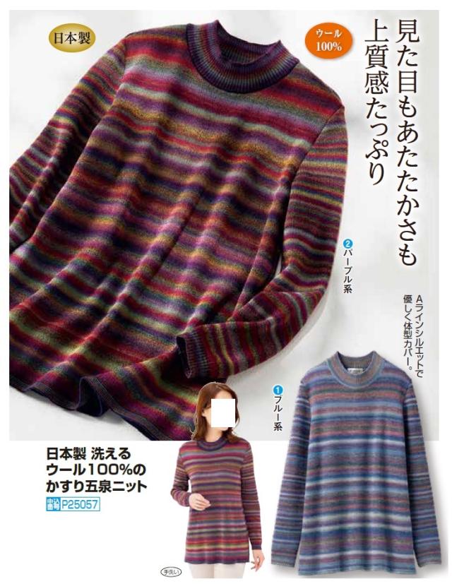 日本製 洗えるウール100％のかすり五泉ニット 全2色 ニット セーター