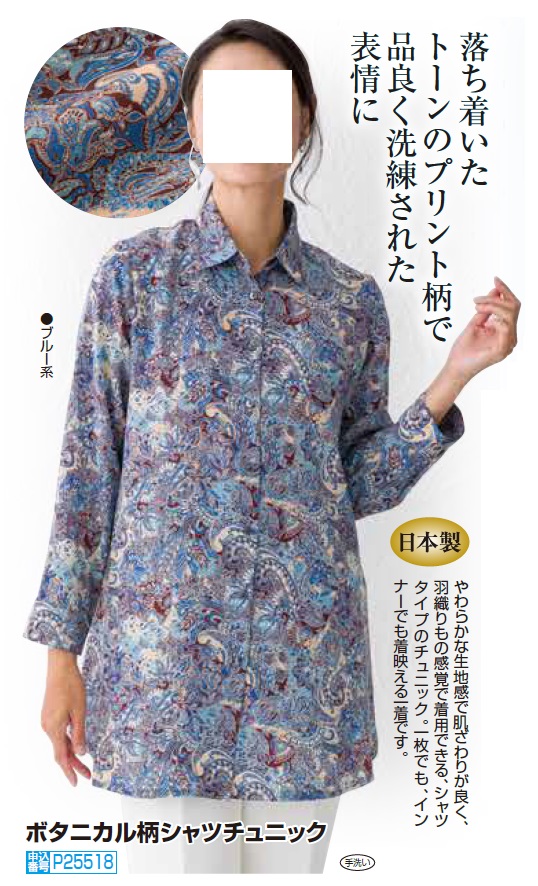 日本製 ボタニカル柄シャツチュニック ブルー チュニック ブラウス シャツ 長袖 レディース 婦人服 ミセス シニア 女性 青 総柄 カジュアル 春夏　fuji　p25518 日本製 ボタニカル柄シャツチュニック ブルー チュニック