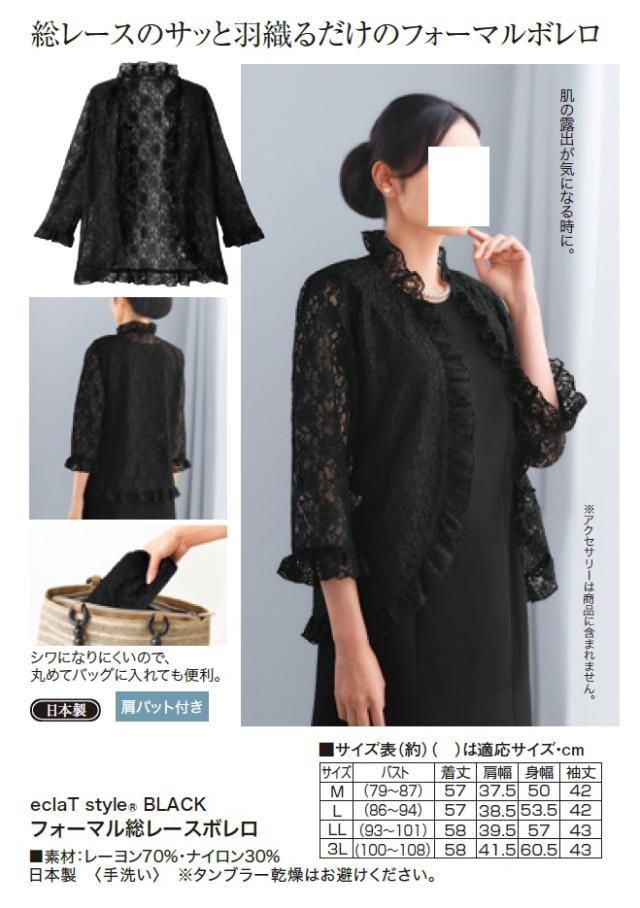 ボレロ 七分袖 カーディガン 喪服 礼服 礼装 日本製 フォーマル