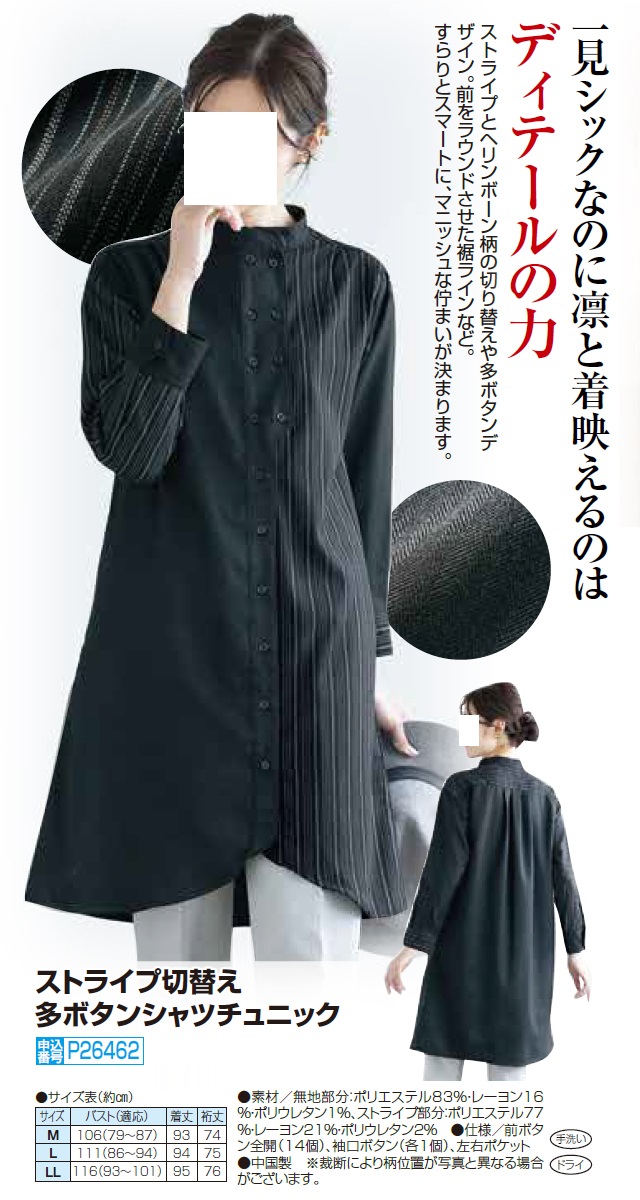 ブラック チュニックシャツ 長袖 スタンドカラー レディース ストライプ切替え多ボタンシャツチュニック 婦人服 ミセス シニア 女性 バンドカラー マニッシュ おしゃれ へリンボーン シンプル ファッション 40代 50代 60代 70代 80代 母の日 お母さん 秋冬　nss　p26462 ブラック チュニックシャツ 長袖 スタンドカラー レディース