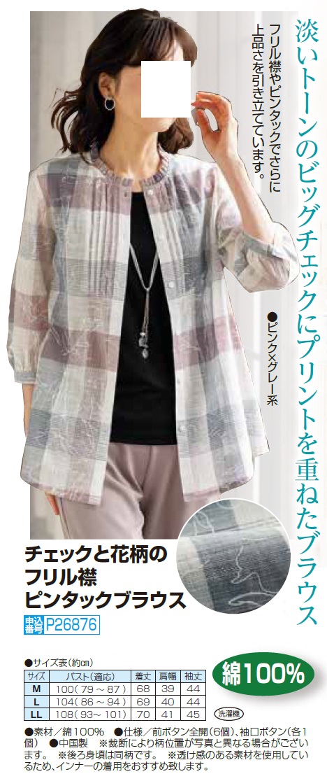 チェックと花柄のフリル襟ピンタックブラウス ピンク×グレー系 ブラウス 五分袖 フリル襟 チェック ピンタック レディース 婦人服 ミセス 春夏　nss　p26876 チェックと花柄のフリル襟ピンタックブラウス ピンク×グレー系