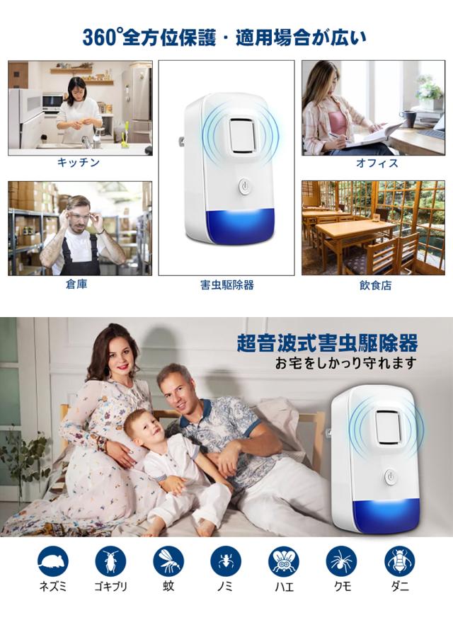 超音波式虫除け器 コンセント式 2個セット 蚊 ハエ ならせ