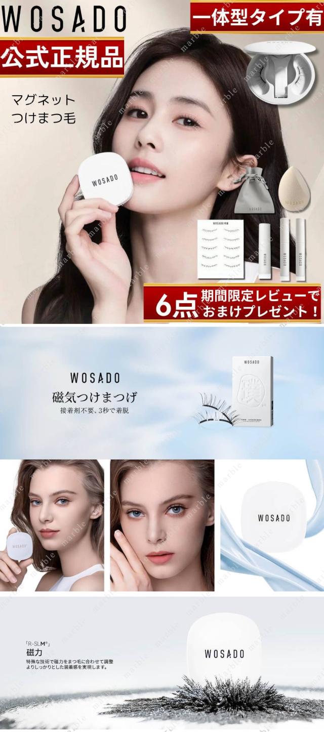 WOSADO公式】【レビューで6点セットおまけ!】WOSADO 悦瞳