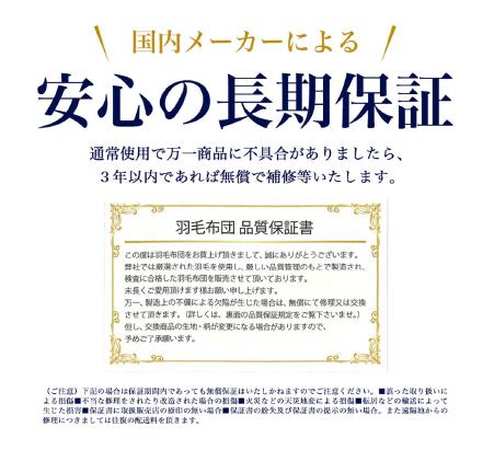 春夏秋におすすめな羽毛肌掛け布団