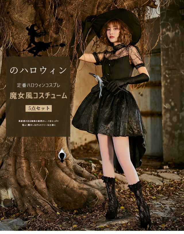 定番ハロウィンコスプレ 魔女風コスチューム 5点セット レディース