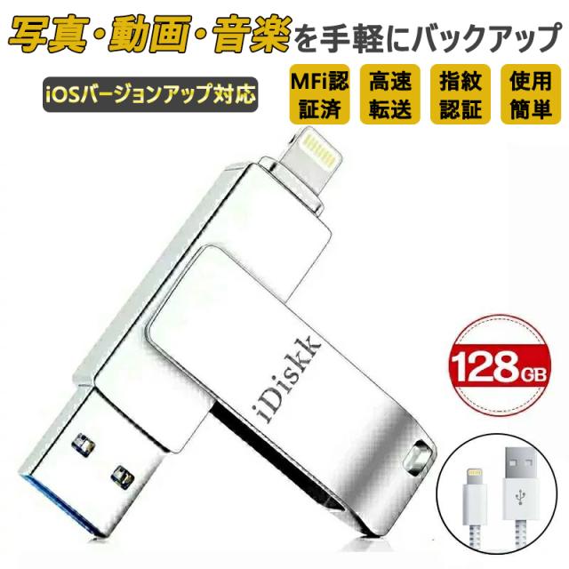 超美品 認証品 18ヶ月延長保証 Iphone Usbメモリ 128gb Mfi認証 写真バックアップ Ios14対応 Usb3 0 パスワード保護 パソコン Iphone Ipad Pcの通販はau Pay マーケット Netspeeddirect 商品ロットナンバー 特価販売品 Intech Medical Com